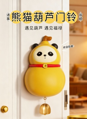 熊猫葫芦门铃可爱摆件遇福禄