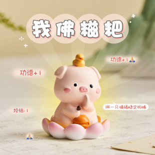 饰品工位解压控制情绪神器 佛系小猪治愈系小摆件可爱办公桌电脑装