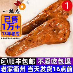 顺丰包邮送运费险/一粒志衢州鸭头/卤味小吃零食熟食特产三头一掌