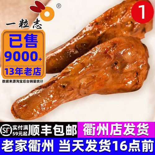 全国包邮一粒志衢州鸭头三头一掌