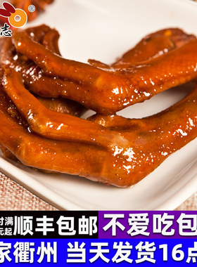 包邮送运费险/一粒志衢州鸭掌鸭爪/小吃零食熟食衢州特产三头一掌