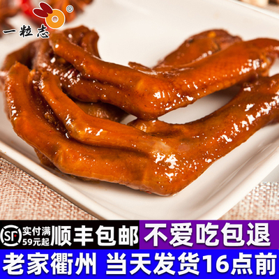 送运费险一粒志衢州鸭掌三头一掌