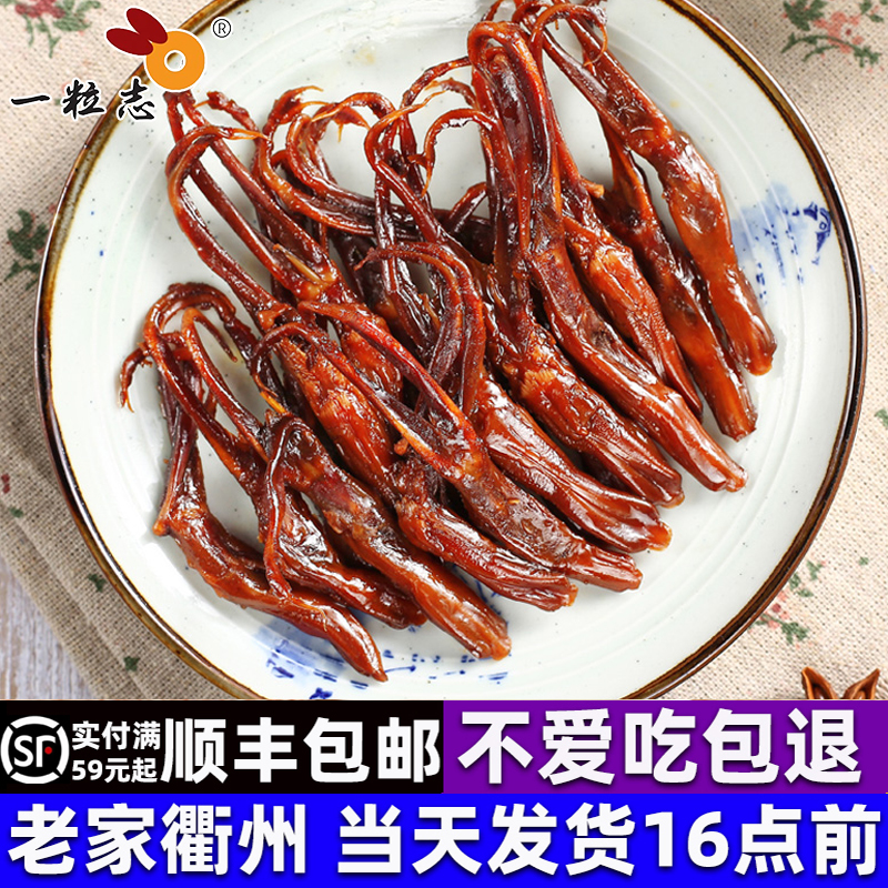 包郵【衢州特產(chǎn)_一粒志鴨舌66g裝】休閑零食鹵味小吃