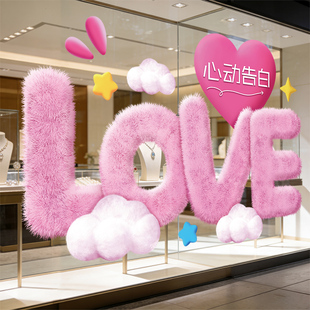 U25 2501 2803 我爱你不止今天 2025 粉色毛绒love