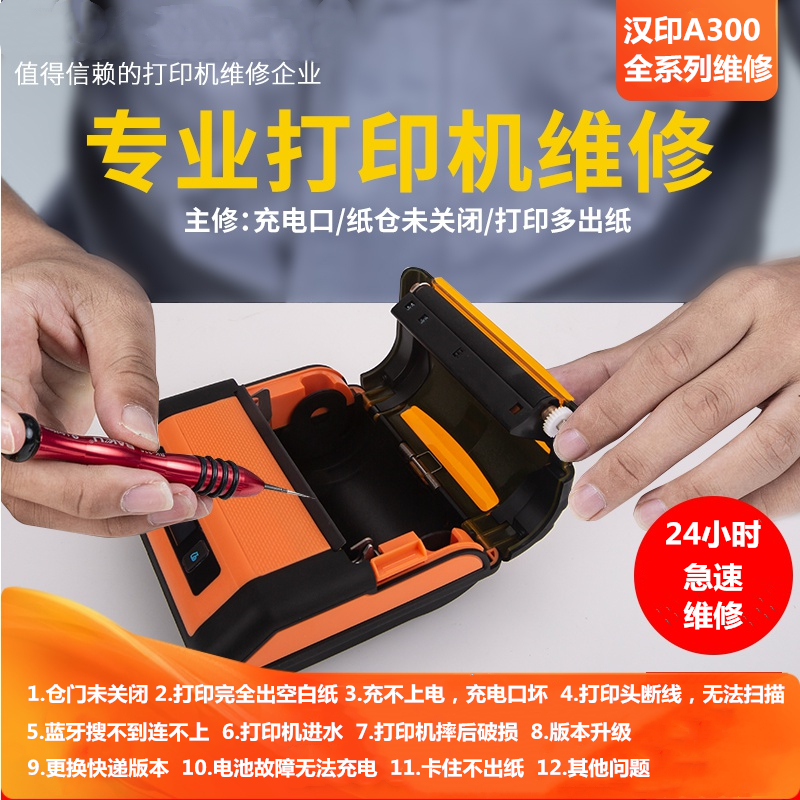 QR365QR386AA300A300LA300QA300E300BU快递便携式蓝牙打印机维修 办公设备/耗材/相关服务 家用标签机 原图主图