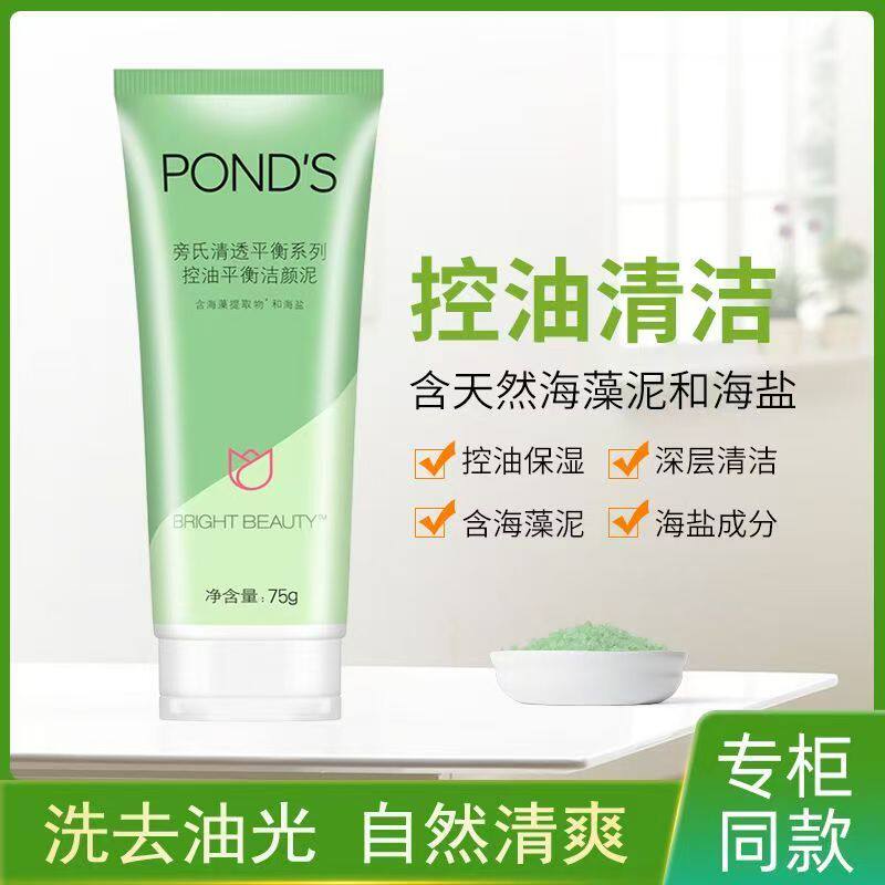 旁氏清透平衡系列控油平衡洗颜泥75g海藻泥清爽洁面乳控油洗面奶