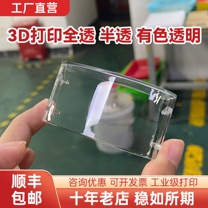 3d打印定制模型全透明代加工人偶手办树脂ABS金属尼龙上色手板