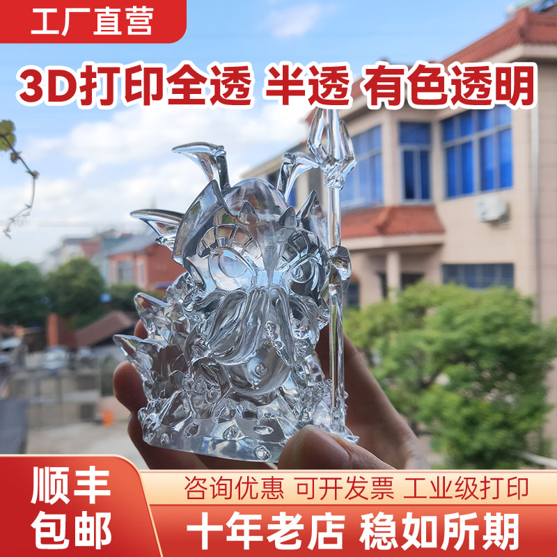 全透明3d打印定制服务光固化树脂半透渐变半透明亚克力机加工CNC