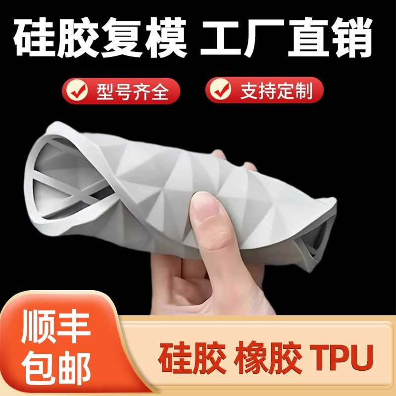 3d打印定制模型硅胶软胶覆模加工