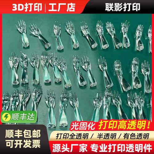 透明3d打印树脂模型定制加工半透