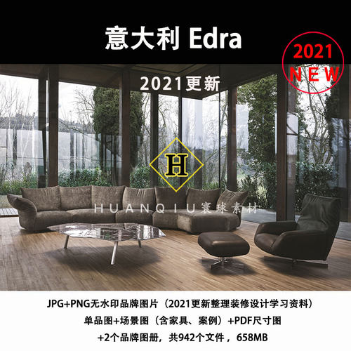 Edra2021更新意大利侘寂风软装设计素材资料图片带尺寸