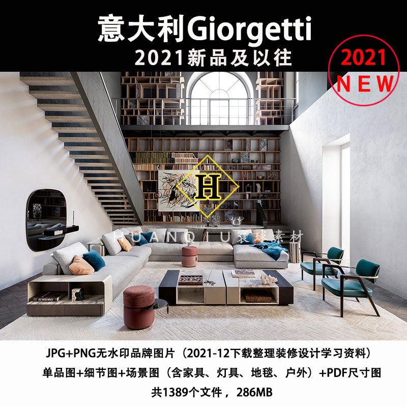 Giorgetti2021新品资料意大利品牌家具素材软装资料设计图带尺寸