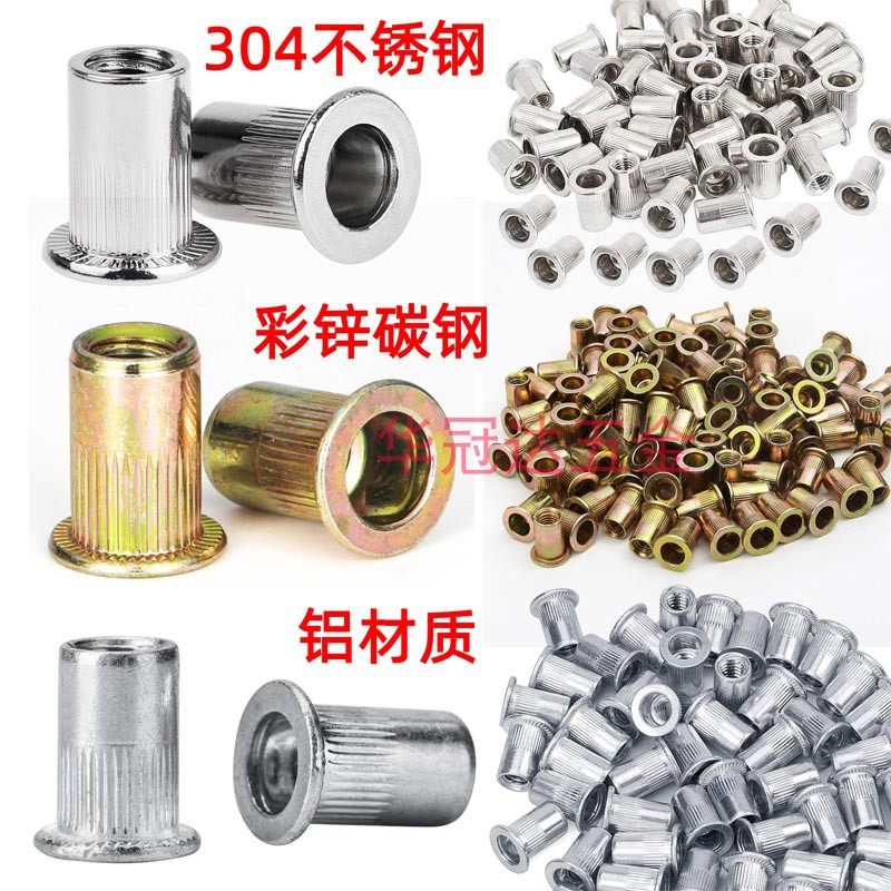304不锈钢/彩锌碳钢/铝合金平头竖纹拉铆螺母 rivnut嵌件压铆螺帽