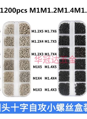 1200pcs镀镍/碳钢圆头十字自攻小螺丝电子小螺丝钉M1M1.2M1.4M1.7