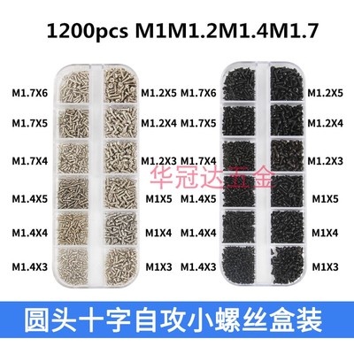 镀镍碳钢圆头自攻电子小螺丝钉