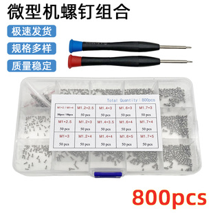 800pcs盒装镀镍圆头十字螺丝小型电子微型M1-M1.7机螺钉组合套装