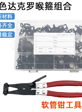 90pcs盒装黑色达克罗喉箍65锰钢带式弹性卡抱箍油管夹10-21mm组合