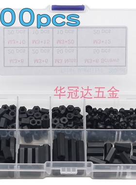 200pcs黑色尼龙隔离柱M3组合套装盒PC塑料双通螺柱支撑柱螺丝螺母