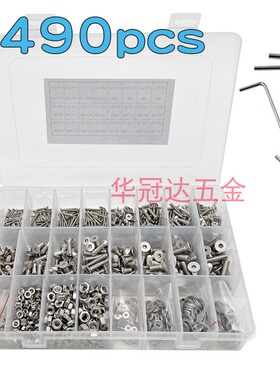 1490pcs盒装304不锈钢沉头内六角螺丝M2M3M4M5螺母平垫带扳手工具