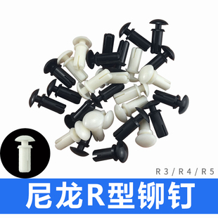 100个白色尼龙R型膨胀铆钉十字塑料铆钉PC板塑料子母卡扣R3