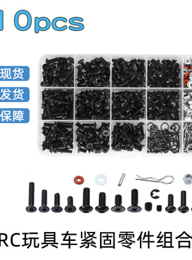 710pcs盒装RC螺丝套件遥控模型玩具车短卡车M3M4紧固配件1:10套装