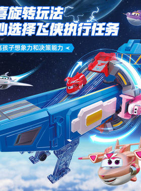 奥迪双钻超级飞侠变形玩具旋转变形太空总部基地空间站儿童礼物