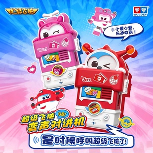 奥迪双钻超级飞侠乐迪小爱无线对讲机一对儿童玩具diy变声录音4档