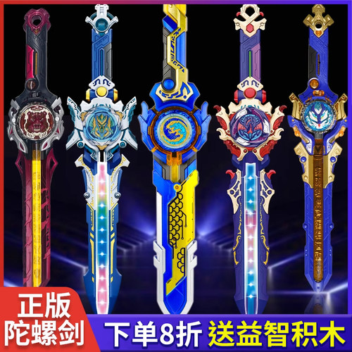 奥迪双钻陀螺玩具宝剑陀螺