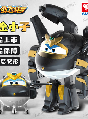 奥迪双钻超级飞侠大号变形机器人第19季黑金小子乐迪小爱儿童玩具