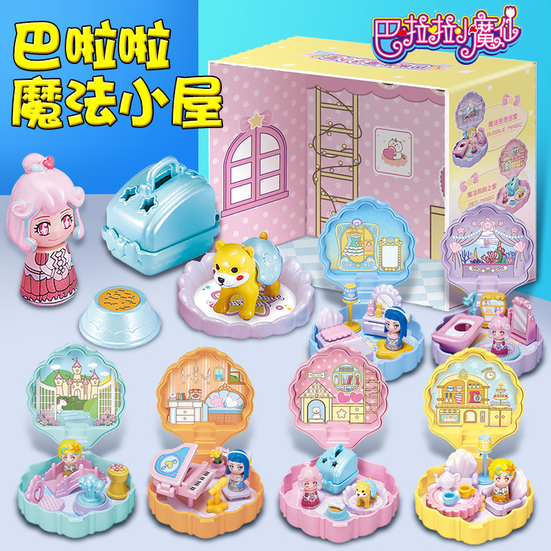 巴啦啦魔法小屋盲盒梦幻旅行包女孩宝口袋过家家巴拉拉小魔仙玩具
