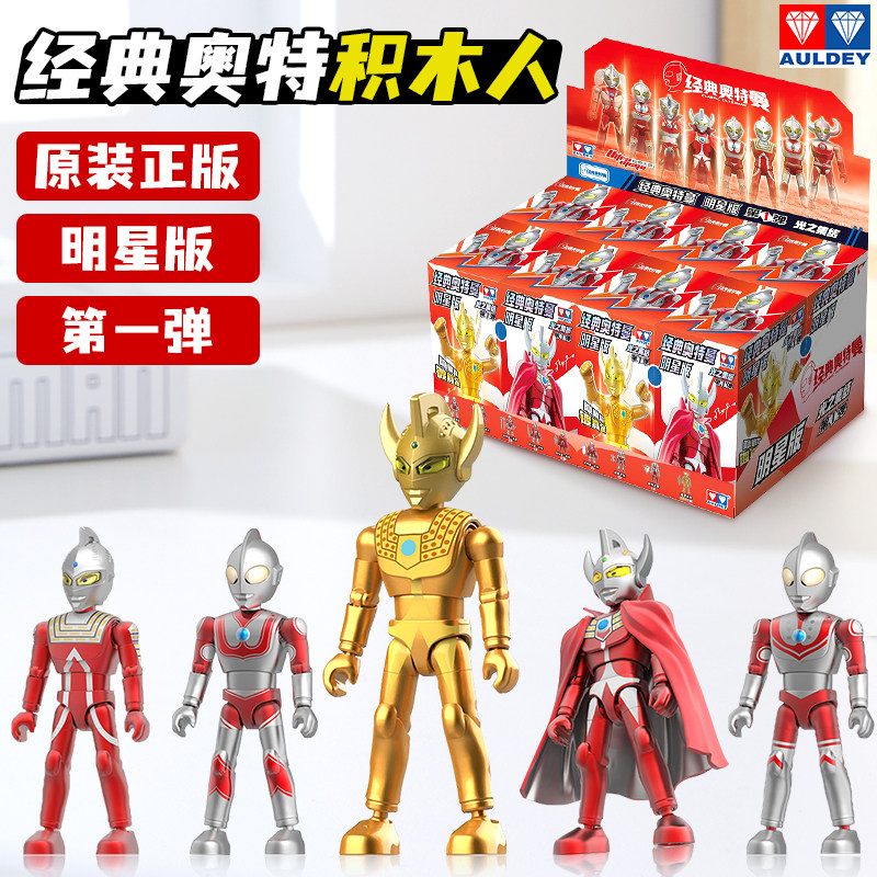 奥迪双钻正版奥特曼积木人盲盒图片