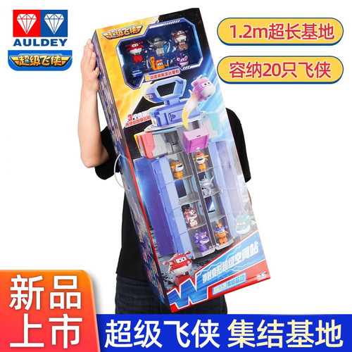 奥迪双钻超级飞侠基地大号玩具