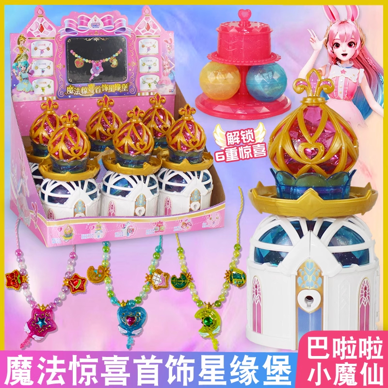 奥迪双钻女孩巴啦啦玩具