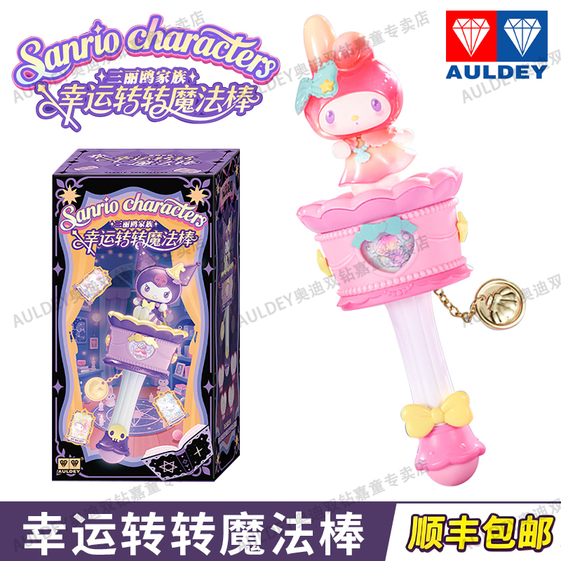 正版三丽鸥幸运转转魔法棒盲盒