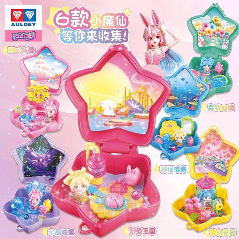 奥迪双钻巴啦啦小魔仙魔法星星