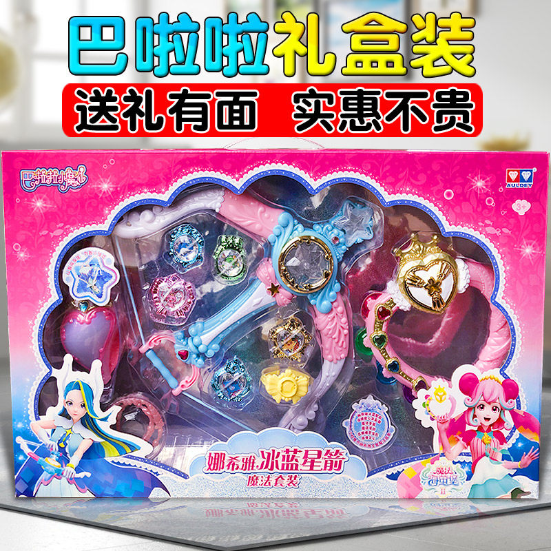巴啦啦小魔仙玩具礼盒套装魔法棒女孩海萤堡巴拉巴拉拉海螺变身器