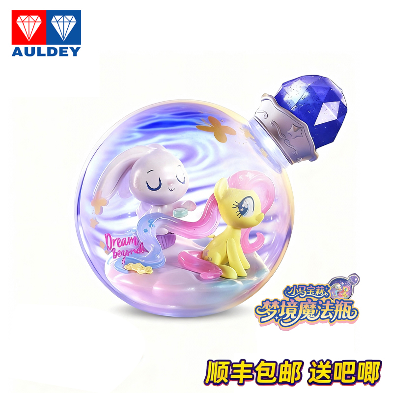 奥迪双钻小马宝莉魔法瓶第二弹