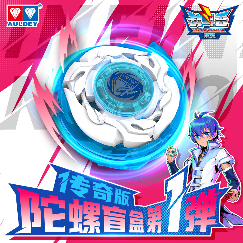 奥迪双钻飓风战魂传奇版陀螺盲盒