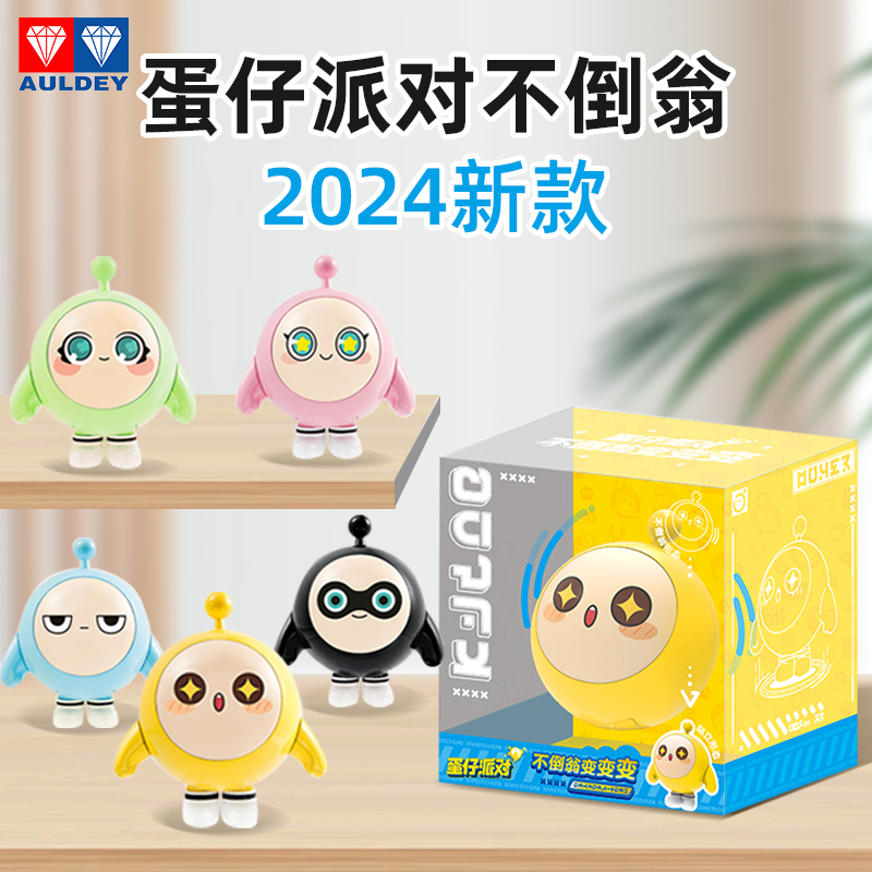 奥迪双钻蛋仔派对变形不倒翁玩具