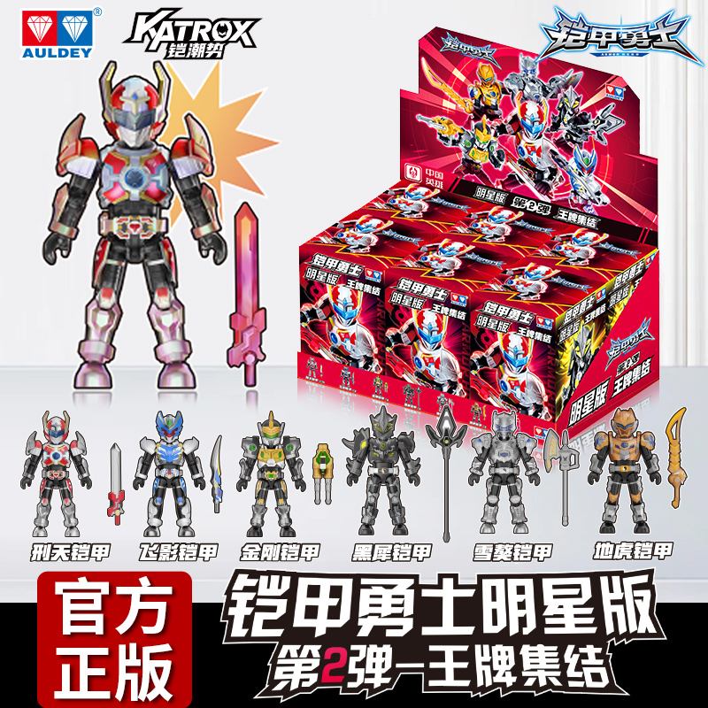 奥迪双钻铠甲勇盲盒第二弹积木人