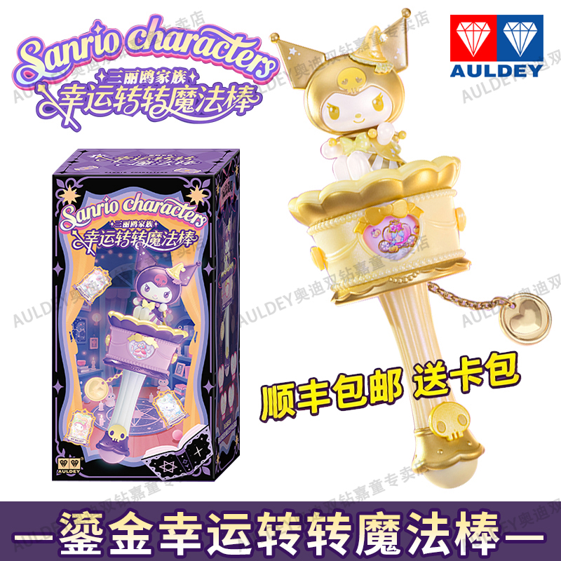正版三丽鸥幸运转转魔法棒盲盒