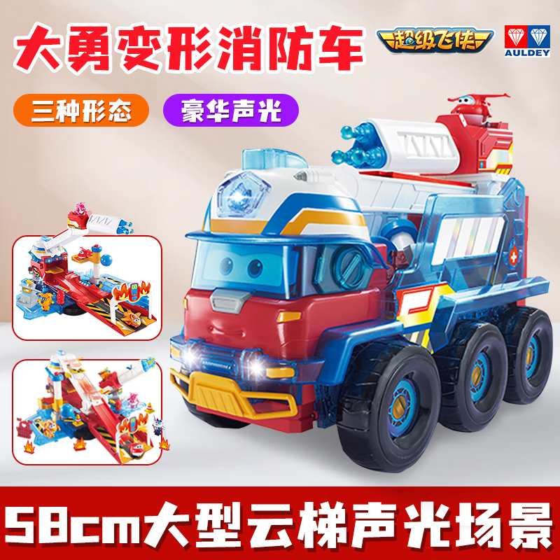 超级飞侠玩具大勇变形消防车卡车