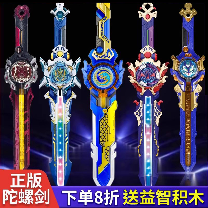 奥迪双钻陀螺玩具宝剑陀螺图片