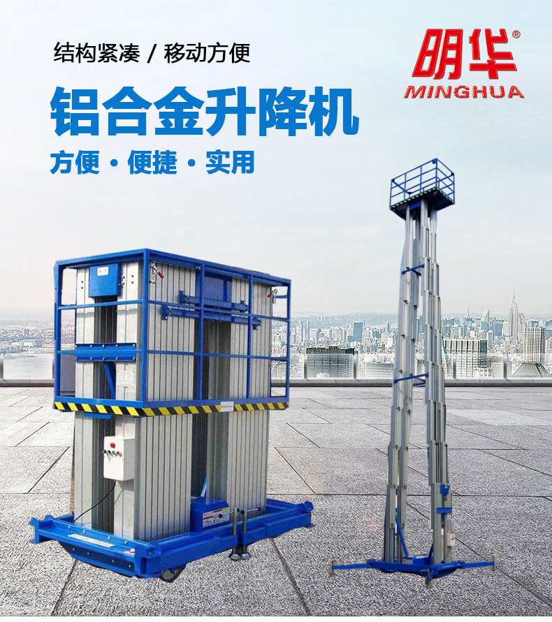 双柱单柱铝合金升降机不锈钢液压高空作业平台小型移动载人升降梯