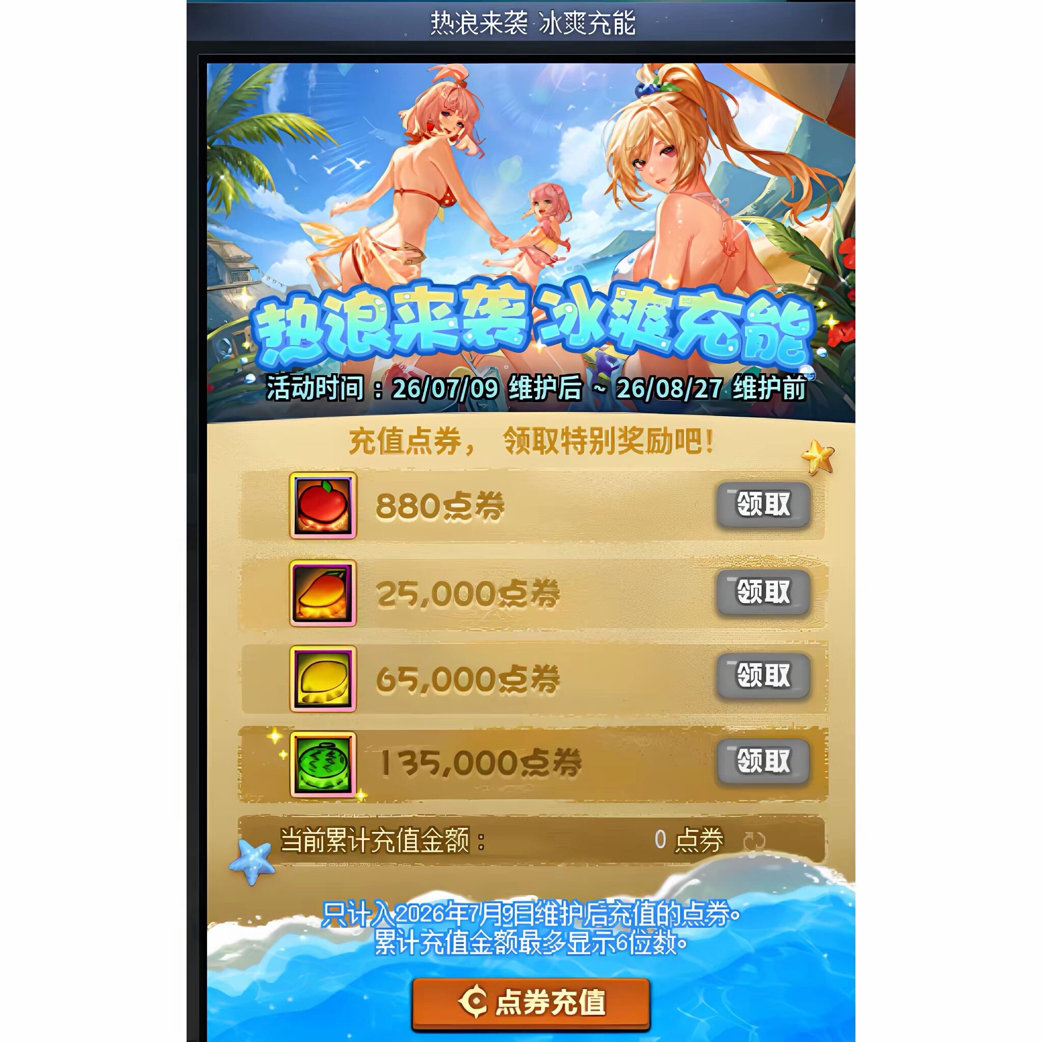 地下城与勇士DNF夏日礼包点券慢充/夏日套/DNF140000点卷代充端游