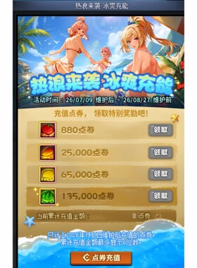 地下城与勇士DNF夏日礼包点券慢充/夏日套/DNF140000点卷代充端游