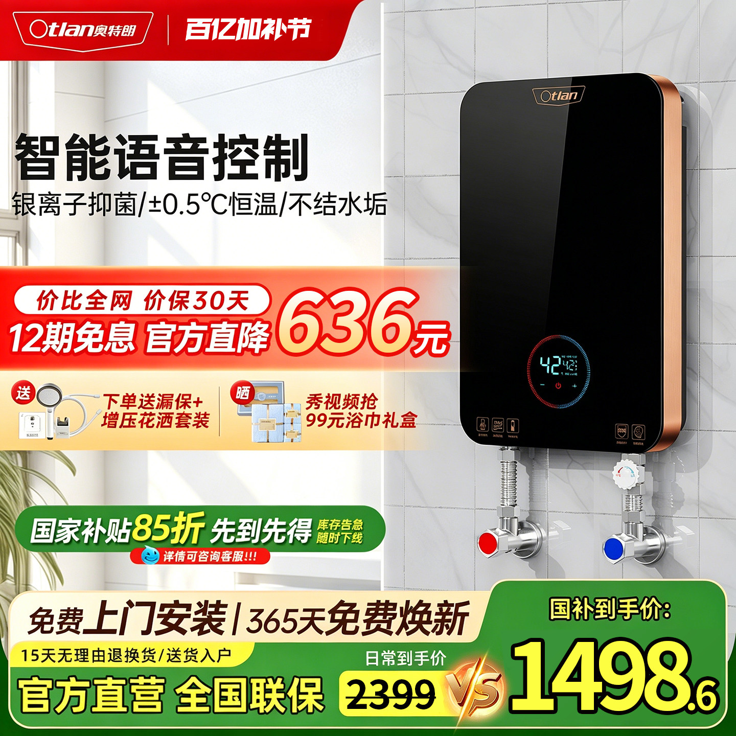 Otlan/奥特朗F17S 变频恒温即热式电热水器速热家用直热小型洗澡