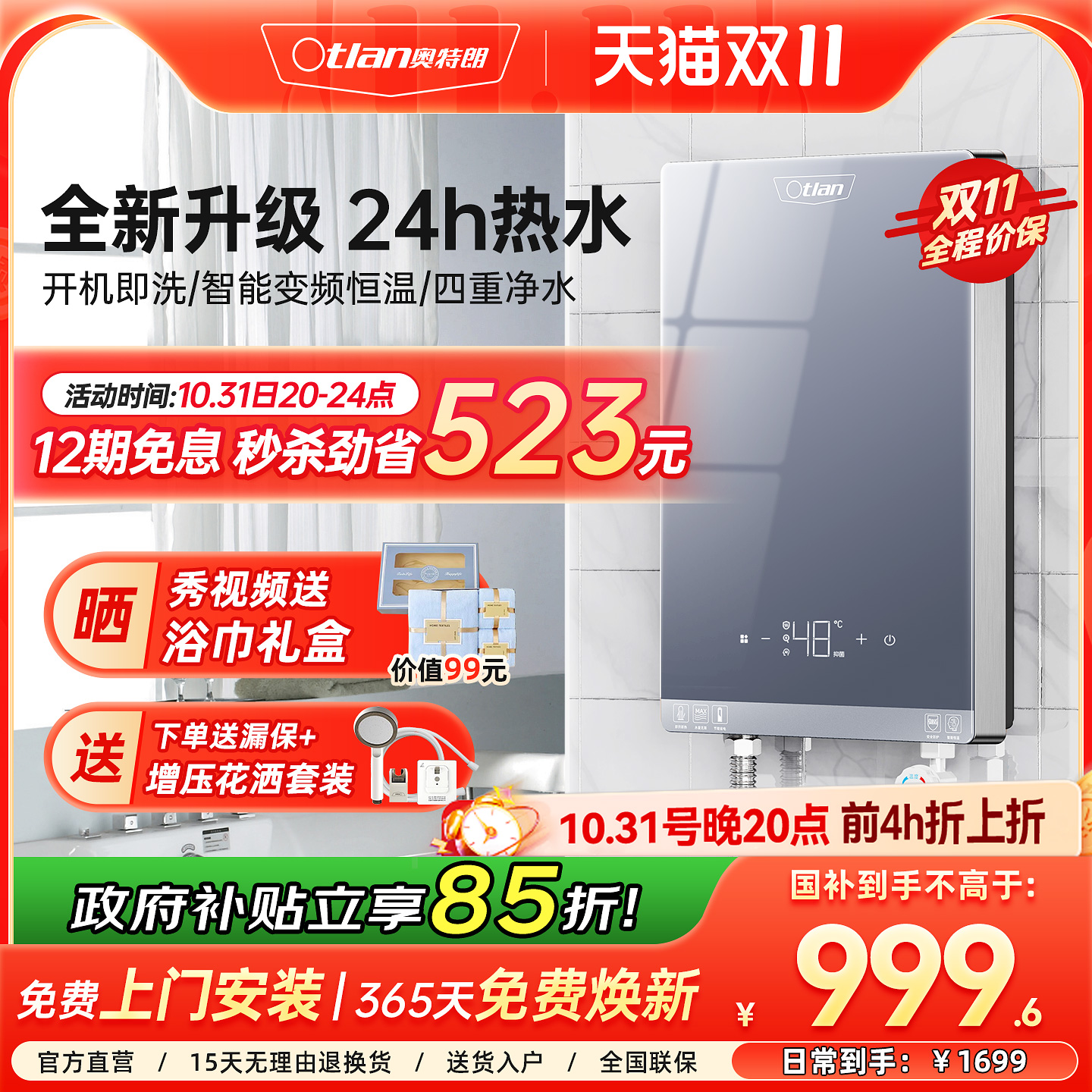 奥特朗即热式电热水器洗澡神器速热家用小型租房恒温直热式过水热