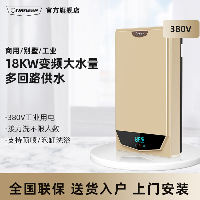 Otlan/奥特朗380V三相电P5H 即热式电热水器变频恒温速热小型家用