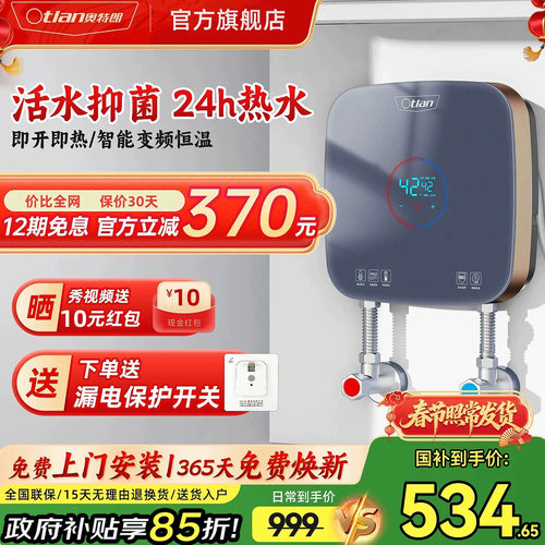 奥特朗即热式小厨宝智能变频恒温